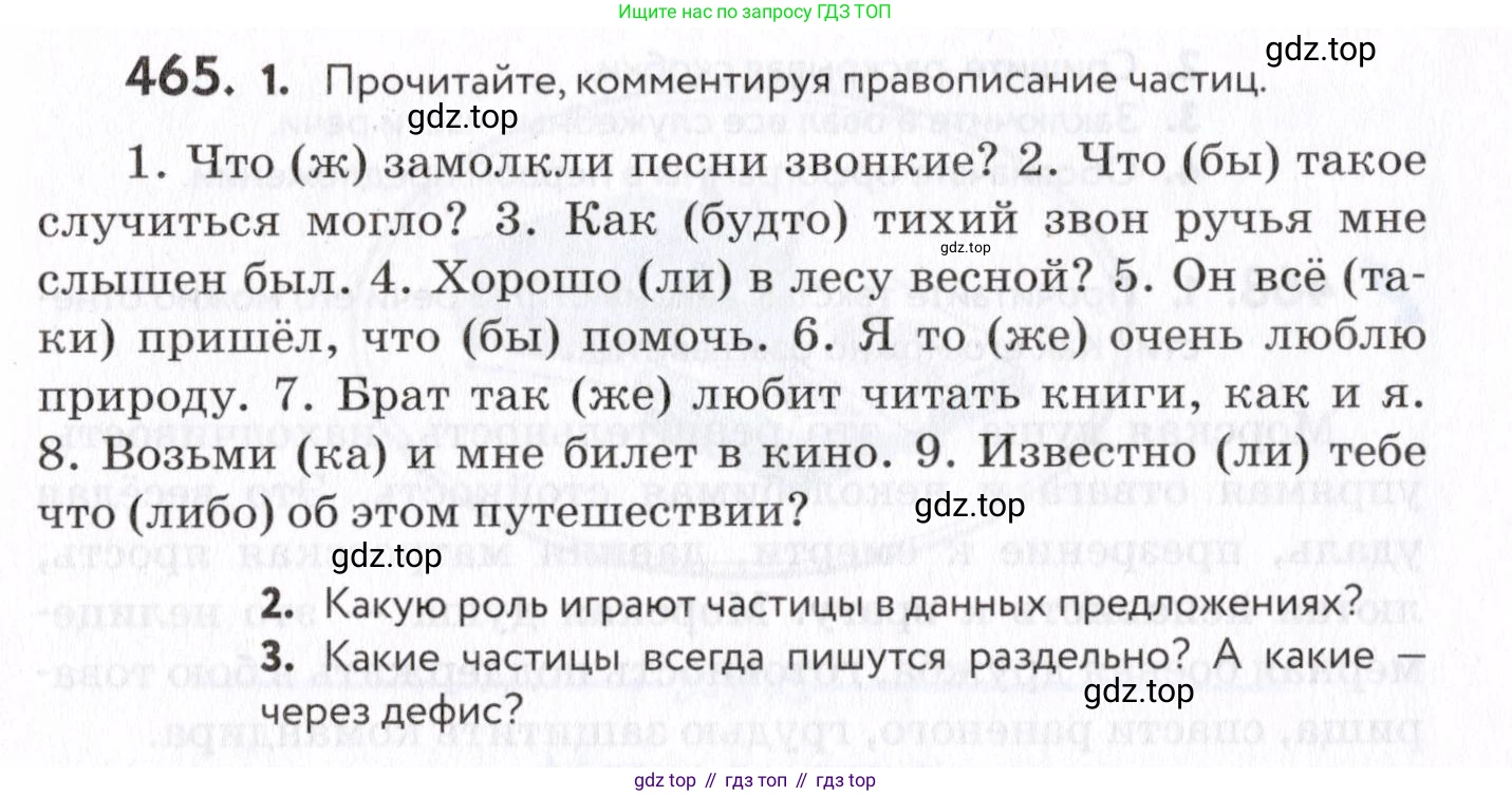Русский язык, 7 класс Учебник, авторы: Пименова Светлана Николаевна, Еремеева Ангелина Павловна, Купалова Александра Юльевна, Лидман-Орлова Галина Кузьминична, Молодцова Светлана Николаевна, Пичугов Юрий Степанович, издательство Просвещение, Москва, 2021, белого цвета, страница 177, номер 465, Условие