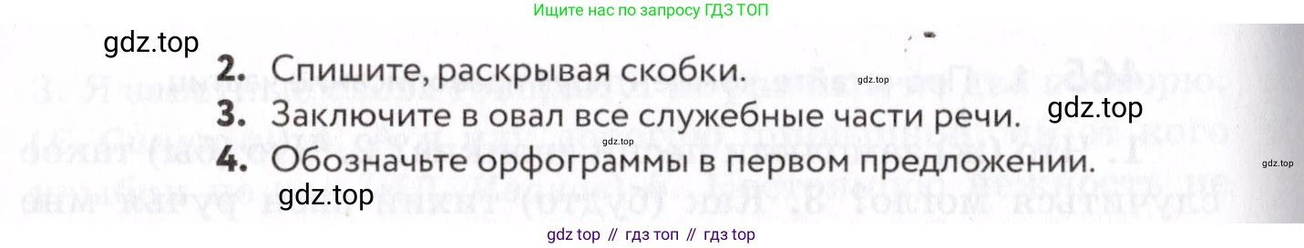 Русский язык, 7 класс Учебник, авторы: Пименова Светлана Николаевна, Еремеева Ангелина Павловна, Купалова Александра Юльевна, Лидман-Орлова Галина Кузьминична, Молодцова Светлана Николаевна, Пичугов Юрий Степанович, издательство Просвещение, Москва, 2021, белого цвета, страница 177, номер 467, Условие (продолжение 2)