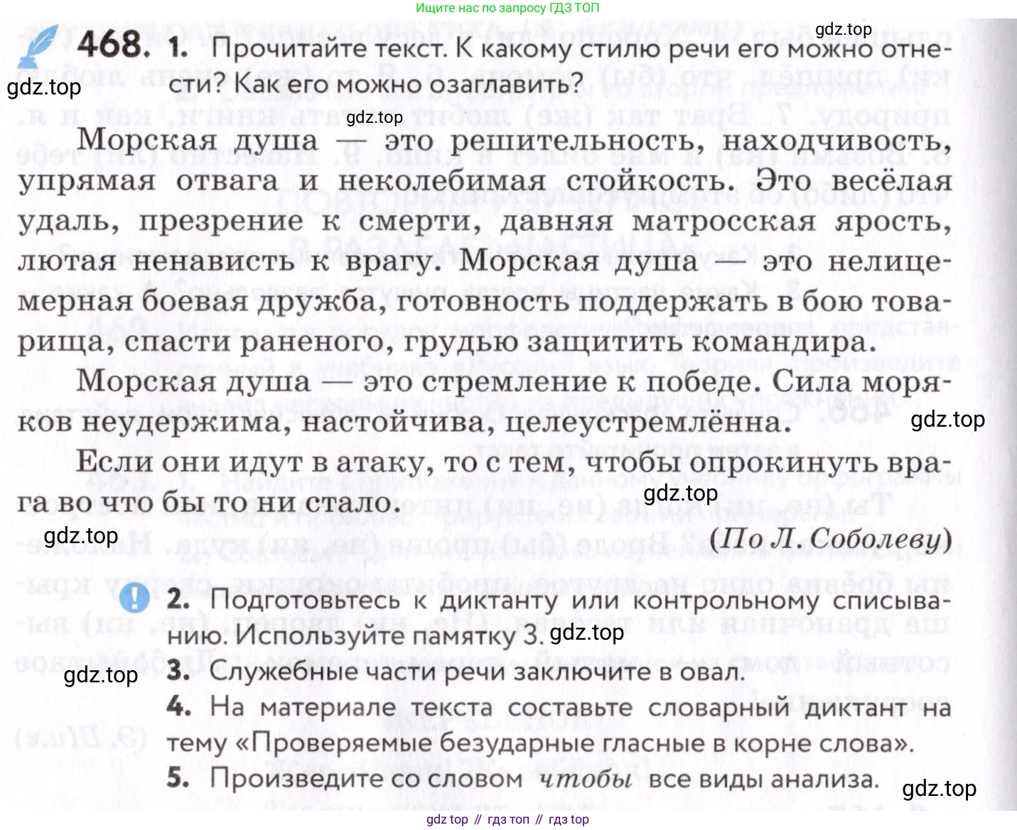 Русский язык, 7 класс Учебник, авторы: Пименова Светлана Николаевна, Еремеева Ангелина Павловна, Купалова Александра Юльевна, Лидман-Орлова Галина Кузьминична, Молодцова Светлана Николаевна, Пичугов Юрий Степанович, издательство Просвещение, Москва, 2021, белого цвета, страница 178, номер 468, Условие