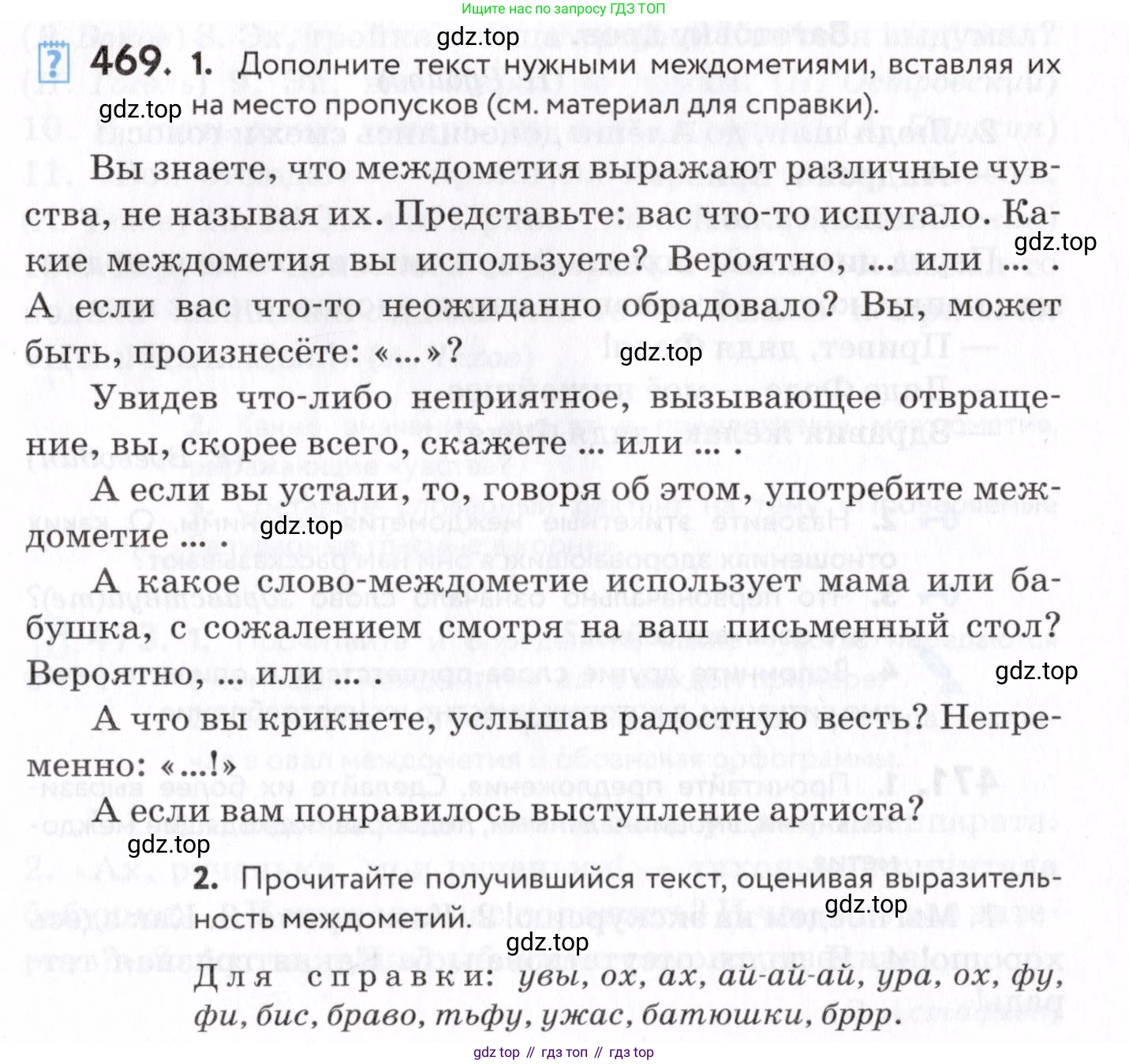 Русский язык, 7 класс Учебник, авторы: Пименова Светлана Николаевна, Еремеева Ангелина Павловна, Купалова Александра Юльевна, Лидман-Орлова Галина Кузьминична, Молодцова Светлана Николаевна, Пичугов Юрий Степанович, издательство Просвещение, Москва, 2021, белого цвета, страница 179, номер 469, Условие