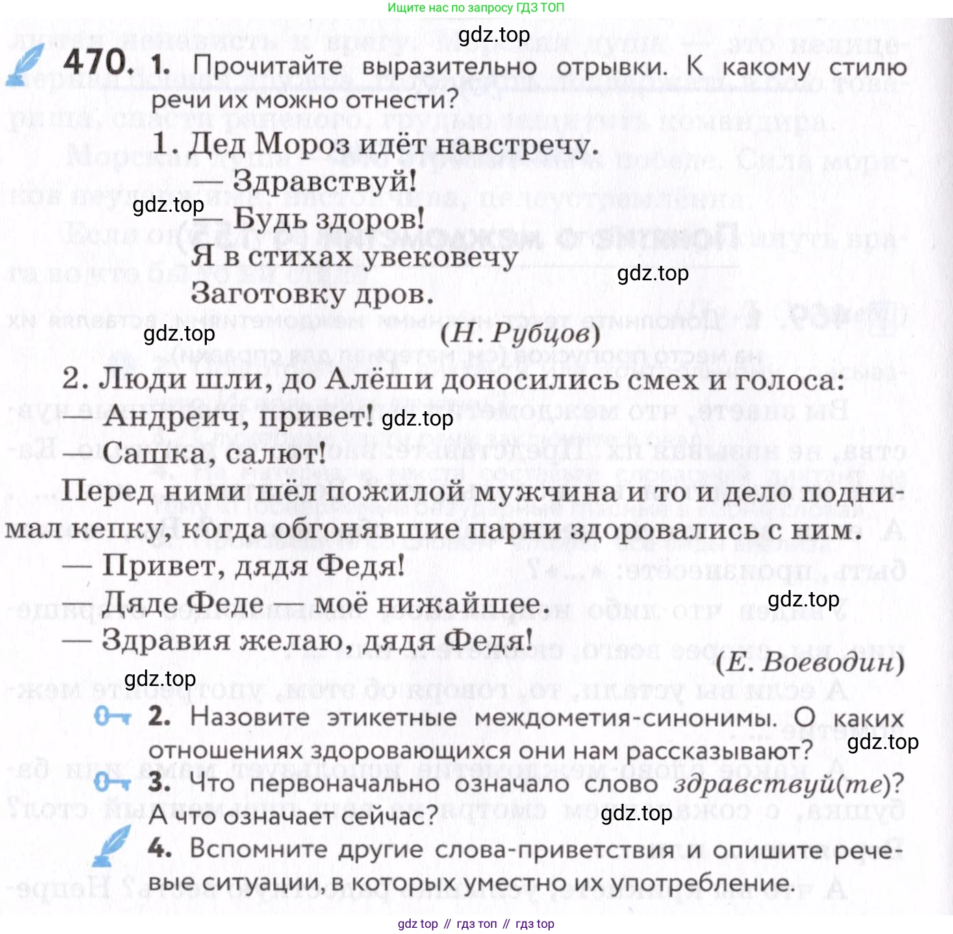 Русский язык, 7 класс Учебник, авторы: Пименова Светлана Николаевна, Еремеева Ангелина Павловна, Купалова Александра Юльевна, Лидман-Орлова Галина Кузьминична, Молодцова Светлана Николаевна, Пичугов Юрий Степанович, издательство Просвещение, Москва, 2021, белого цвета, страница 180, номер 470, Условие
