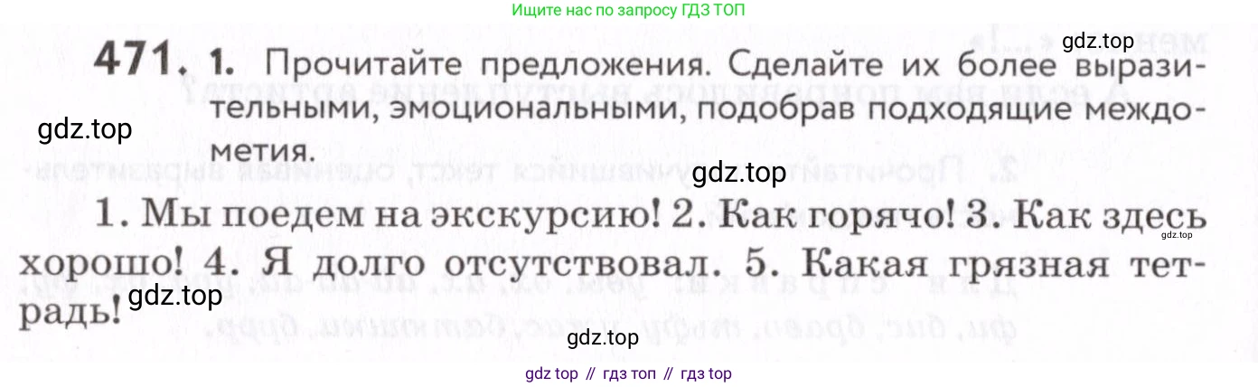Русский язык, 7 класс Учебник, авторы: Пименова Светлана Николаевна, Еремеева Ангелина Павловна, Купалова Александра Юльевна, Лидман-Орлова Галина Кузьминична, Молодцова Светлана Николаевна, Пичугов Юрий Степанович, издательство Просвещение, Москва, 2021, белого цвета, страница 180, номер 471, Условие