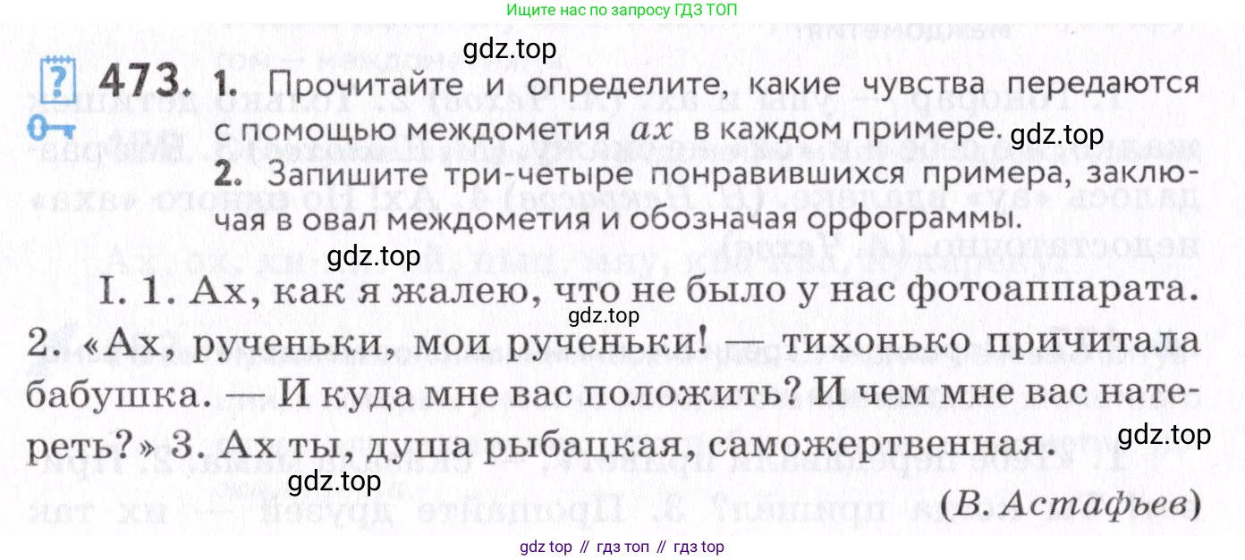 Русский язык, 7 класс Учебник, авторы: Пименова Светлана Николаевна, Еремеева Ангелина Павловна, Купалова Александра Юльевна, Лидман-Орлова Галина Кузьминична, Молодцова Светлана Николаевна, Пичугов Юрий Степанович, издательство Просвещение, Москва, 2021, белого цвета, страница 181, номер 473, Условие