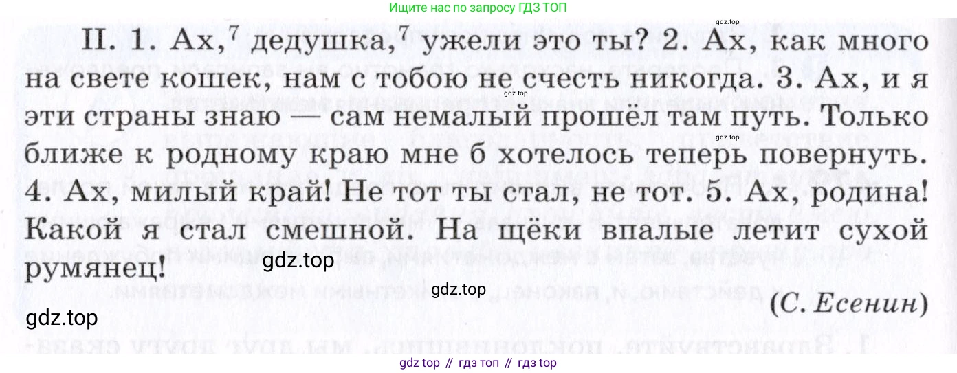 Русский язык, 7 класс Учебник, авторы: Пименова Светлана Николаевна, Еремеева Ангелина Павловна, Купалова Александра Юльевна, Лидман-Орлова Галина Кузьминична, Молодцова Светлана Николаевна, Пичугов Юрий Степанович, издательство Просвещение, Москва, 2021, белого цвета, страница 181, номер 473, Условие (продолжение 2)