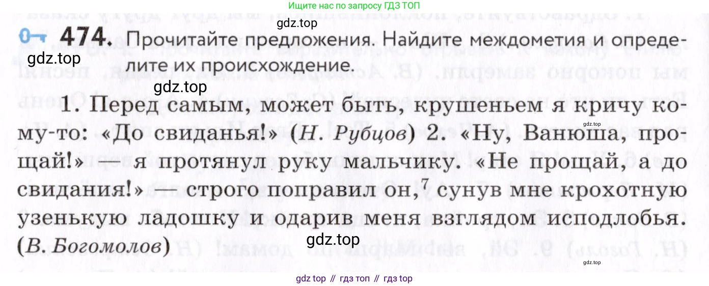 Русский язык, 7 класс Учебник, авторы: Пименова Светлана Николаевна, Еремеева Ангелина Павловна, Купалова Александра Юльевна, Лидман-Орлова Галина Кузьминична, Молодцова Светлана Николаевна, Пичугов Юрий Степанович, издательство Просвещение, Москва, 2021, белого цвета, страница 182, номер 474, Условие