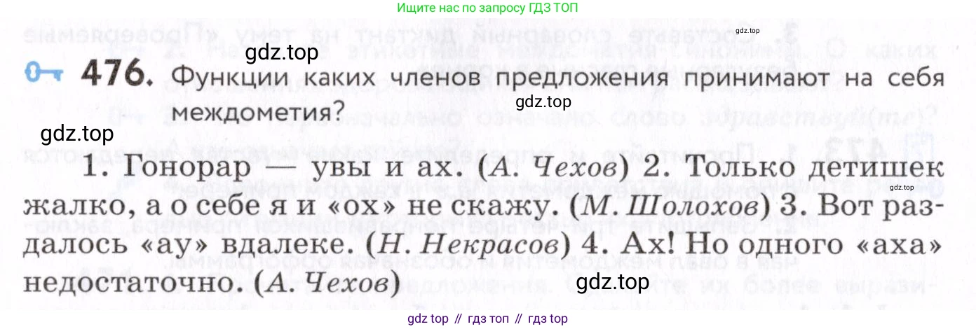 Русский язык, 7 класс Учебник, авторы: Пименова Светлана Николаевна, Еремеева Ангелина Павловна, Купалова Александра Юльевна, Лидман-Орлова Галина Кузьминична, Молодцова Светлана Николаевна, Пичугов Юрий Степанович, издательство Просвещение, Москва, 2021, белого цвета, страница 182, номер 476, Условие