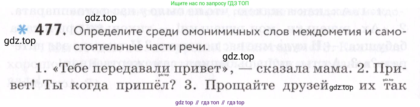 Русский язык, 7 класс Учебник, авторы: Пименова Светлана Николаевна, Еремеева Ангелина Павловна, Купалова Александра Юльевна, Лидман-Орлова Галина Кузьминична, Молодцова Светлана Николаевна, Пичугов Юрий Степанович, издательство Просвещение, Москва, 2021, белого цвета, страница 182, номер 477, Условие