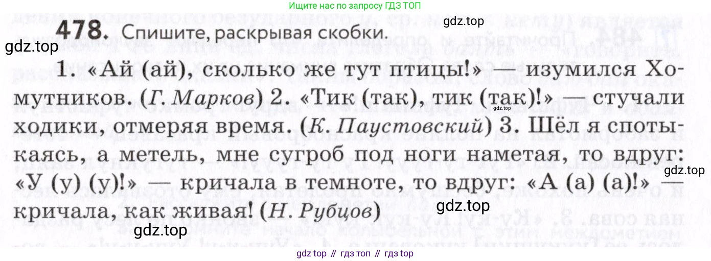 Русский язык, 7 класс Учебник, авторы: Пименова Светлана Николаевна, Еремеева Ангелина Павловна, Купалова Александра Юльевна, Лидман-Орлова Галина Кузьминична, Молодцова Светлана Николаевна, Пичугов Юрий Степанович, издательство Просвещение, Москва, 2021, белого цвета, страница 183, номер 478, Условие