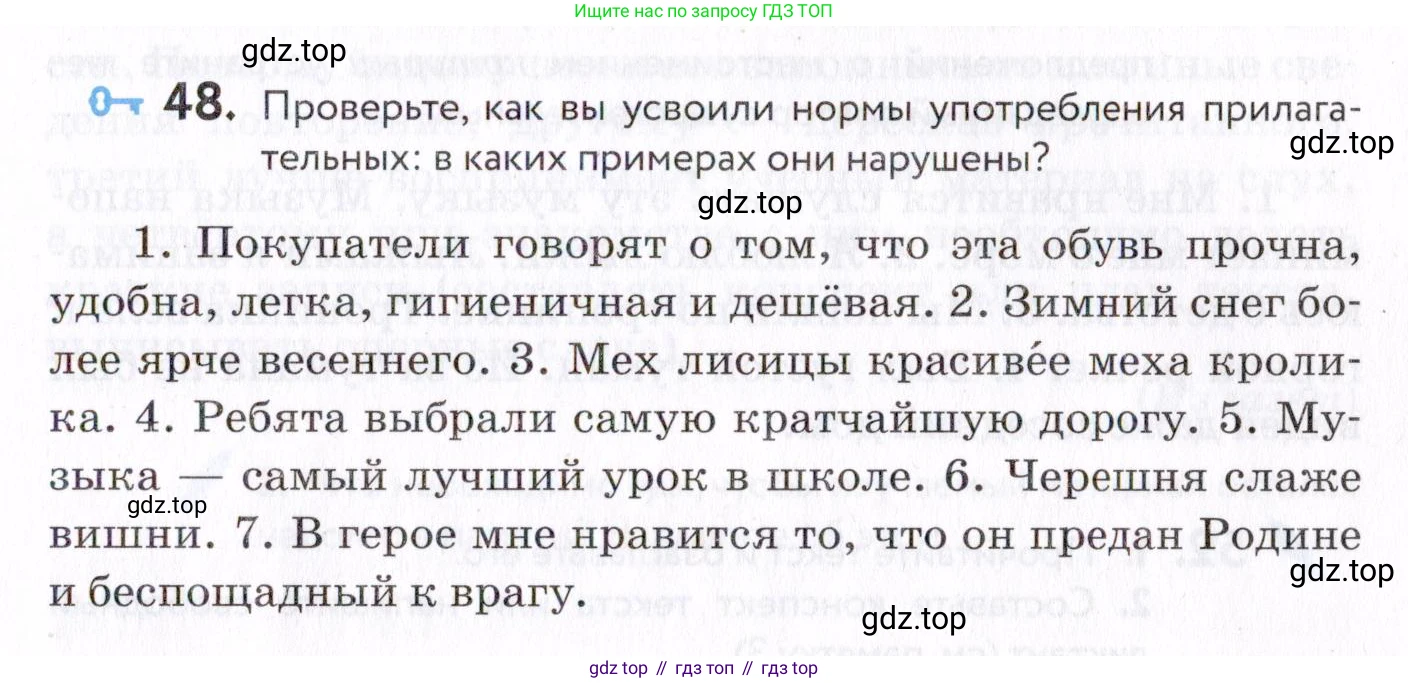 Русский язык, 7 класс Учебник, авторы: Пименова Светлана Николаевна, Еремеева Ангелина Павловна, Купалова Александра Юльевна, Лидман-Орлова Галина Кузьминична, Молодцова Светлана Николаевна, Пичугов Юрий Степанович, издательство Просвещение, Москва, 2021, белого цвета, страница 21, номер 48, Условие