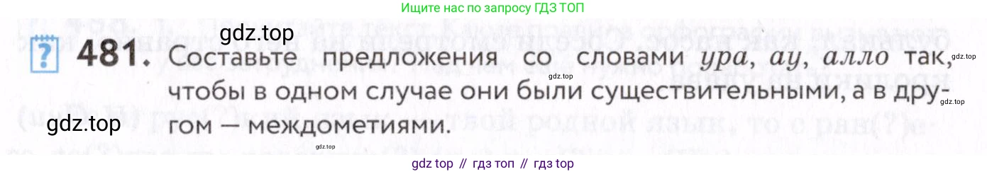 Русский язык, 7 класс Учебник, авторы: Пименова Светлана Николаевна, Еремеева Ангелина Павловна, Купалова Александра Юльевна, Лидман-Орлова Галина Кузьминична, Молодцова Светлана Николаевна, Пичугов Юрий Степанович, издательство Просвещение, Москва, 2021, белого цвета, страница 183, номер 481, Условие