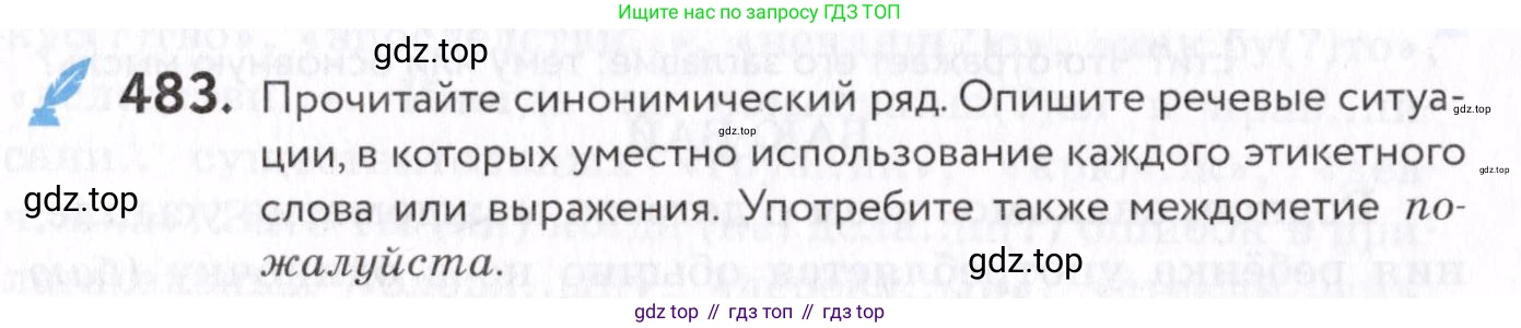 Русский язык, 7 класс Учебник, авторы: Пименова Светлана Николаевна, Еремеева Ангелина Павловна, Купалова Александра Юльевна, Лидман-Орлова Галина Кузьминична, Молодцова Светлана Николаевна, Пичугов Юрий Степанович, издательство Просвещение, Москва, 2021, белого цвета, страница 183, номер 483, Условие