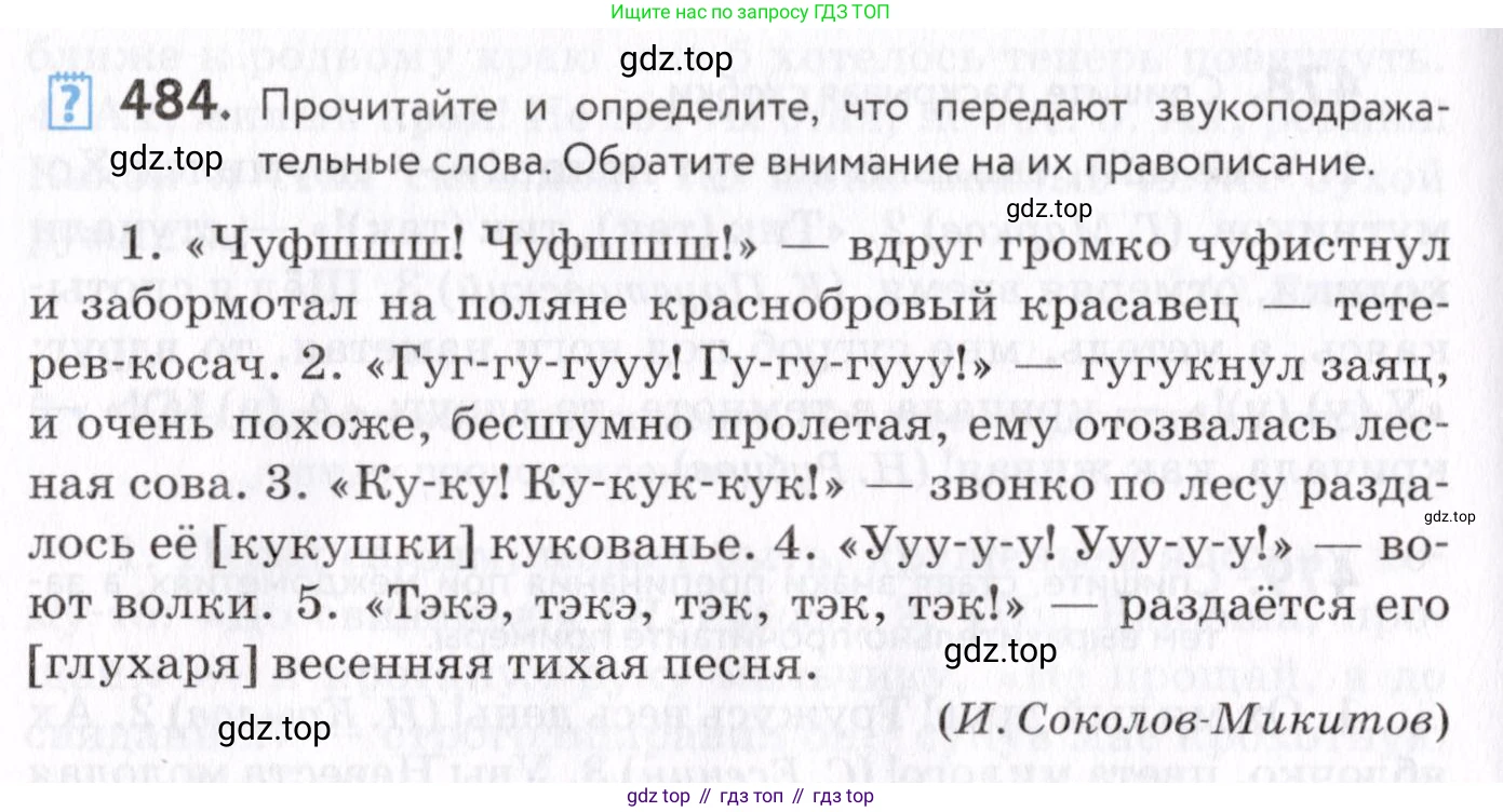 Русский язык, 7 класс Учебник, авторы: Пименова Светлана Николаевна, Еремеева Ангелина Павловна, Купалова Александра Юльевна, Лидман-Орлова Галина Кузьминична, Молодцова Светлана Николаевна, Пичугов Юрий Степанович, издательство Просвещение, Москва, 2021, белого цвета, страница 184, номер 484, Условие