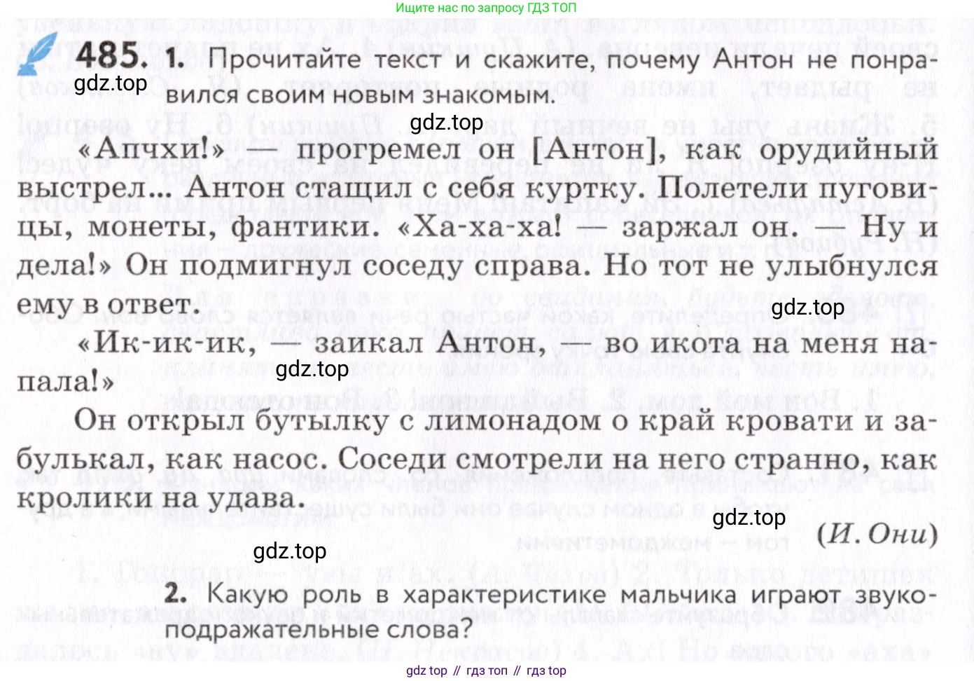 Русский язык, 7 класс Учебник, авторы: Пименова Светлана Николаевна, Еремеева Ангелина Павловна, Купалова Александра Юльевна, Лидман-Орлова Галина Кузьминична, Молодцова Светлана Николаевна, Пичугов Юрий Степанович, издательство Просвещение, Москва, 2021, белого цвета, страница 184, номер 485, Условие