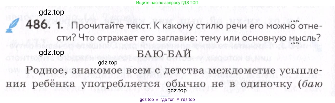 Русский язык, 7 класс Учебник, авторы: Пименова Светлана Николаевна, Еремеева Ангелина Павловна, Купалова Александра Юльевна, Лидман-Орлова Галина Кузьминична, Молодцова Светлана Николаевна, Пичугов Юрий Степанович, издательство Просвещение, Москва, 2021, белого цвета, страница 184, номер 486, Условие