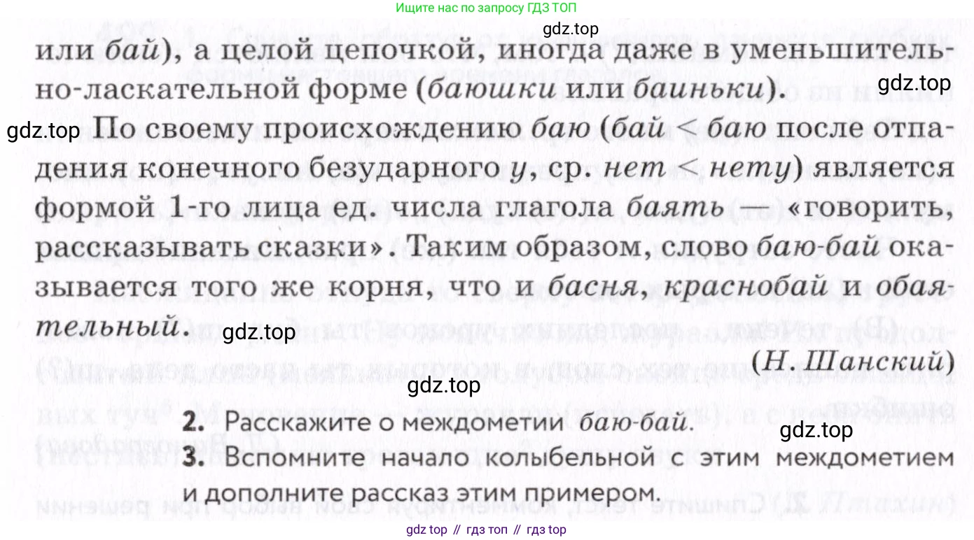 Русский язык, 7 класс Учебник, авторы: Пименова Светлана Николаевна, Еремеева Ангелина Павловна, Купалова Александра Юльевна, Лидман-Орлова Галина Кузьминична, Молодцова Светлана Николаевна, Пичугов Юрий Степанович, издательство Просвещение, Москва, 2021, белого цвета, страница 184, номер 486, Условие (продолжение 2)