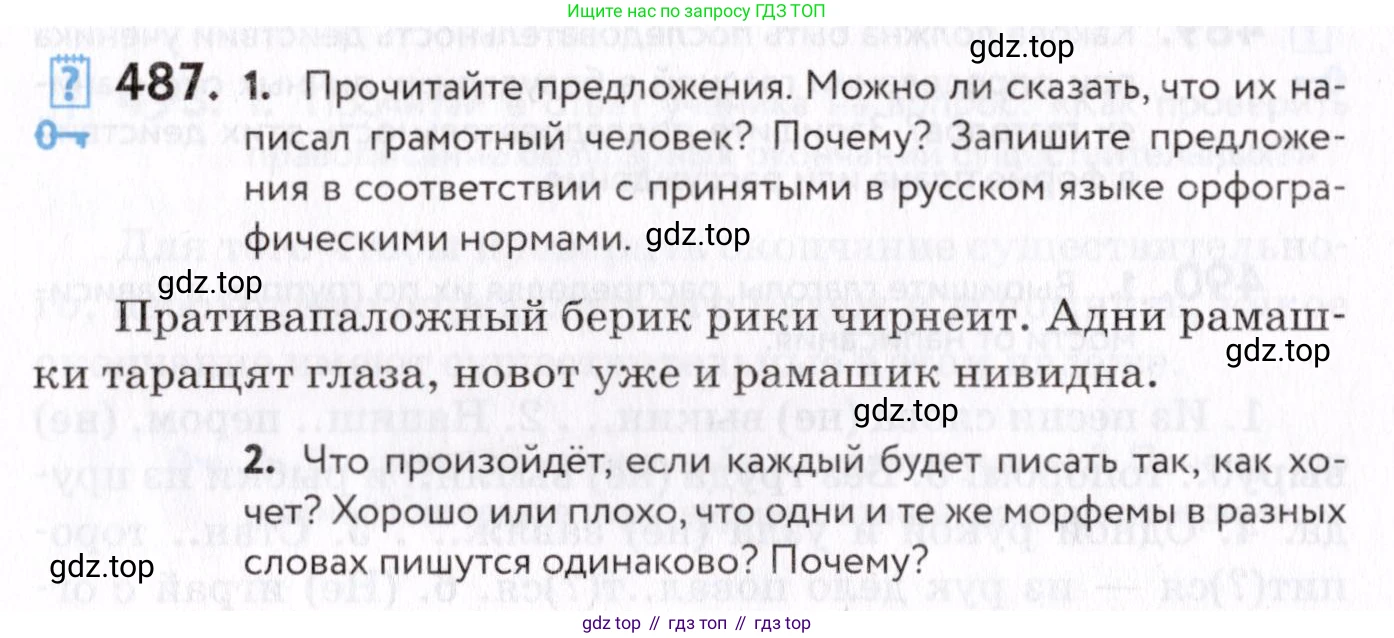 Русский язык, 7 класс Учебник, авторы: Пименова Светлана Николаевна, Еремеева Ангелина Павловна, Купалова Александра Юльевна, Лидман-Орлова Галина Кузьминична, Молодцова Светлана Николаевна, Пичугов Юрий Степанович, издательство Просвещение, Москва, 2021, белого цвета, страница 185, номер 487, Условие