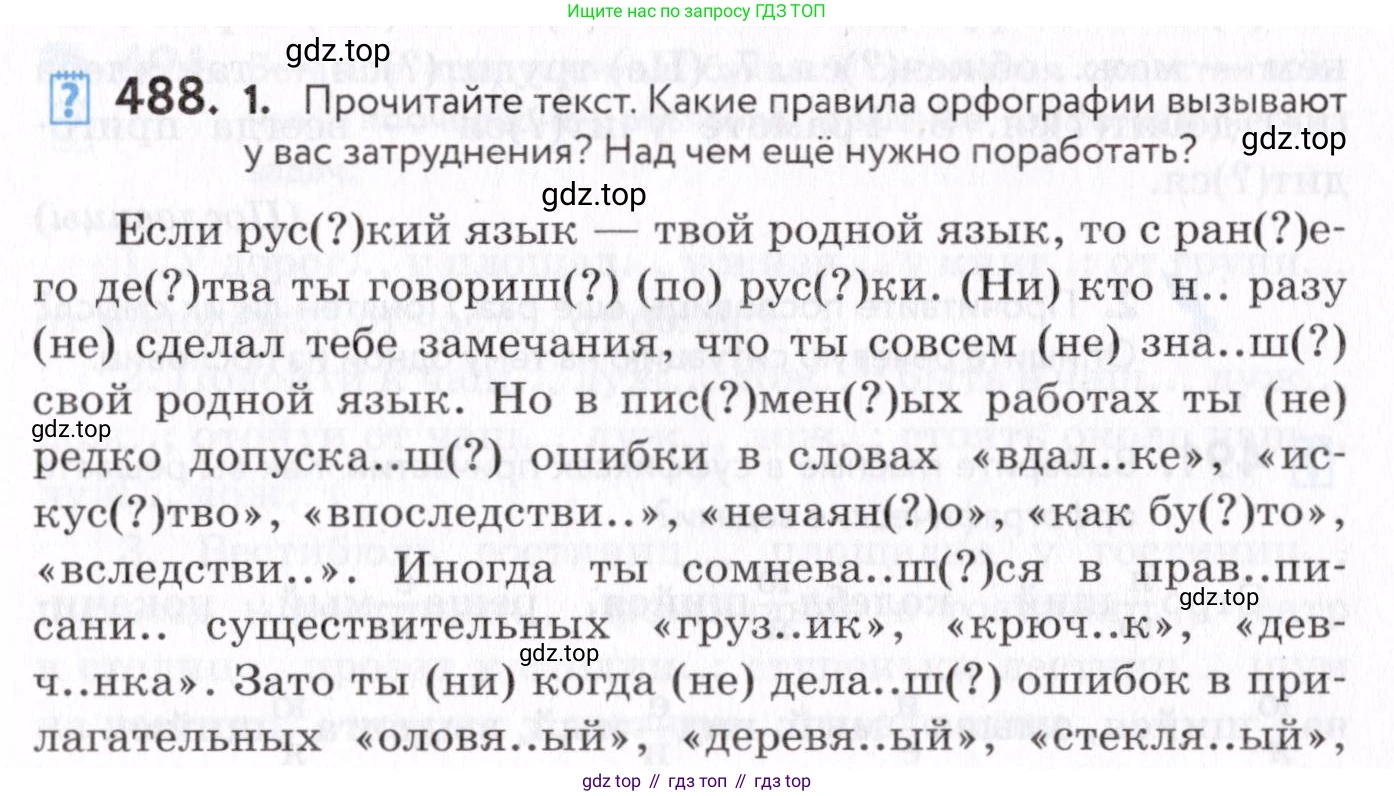 Русский язык, 7 класс Учебник, авторы: Пименова Светлана Николаевна, Еремеева Ангелина Павловна, Купалова Александра Юльевна, Лидман-Орлова Галина Кузьминична, Молодцова Светлана Николаевна, Пичугов Юрий Степанович, издательство Просвещение, Москва, 2021, белого цвета, страница 185, номер 488, Условие
