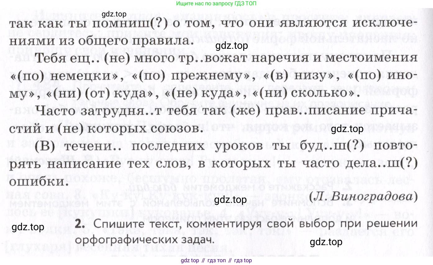 Русский язык, 7 класс Учебник, авторы: Пименова Светлана Николаевна, Еремеева Ангелина Павловна, Купалова Александра Юльевна, Лидман-Орлова Галина Кузьминична, Молодцова Светлана Николаевна, Пичугов Юрий Степанович, издательство Просвещение, Москва, 2021, белого цвета, страница 185, номер 488, Условие (продолжение 2)