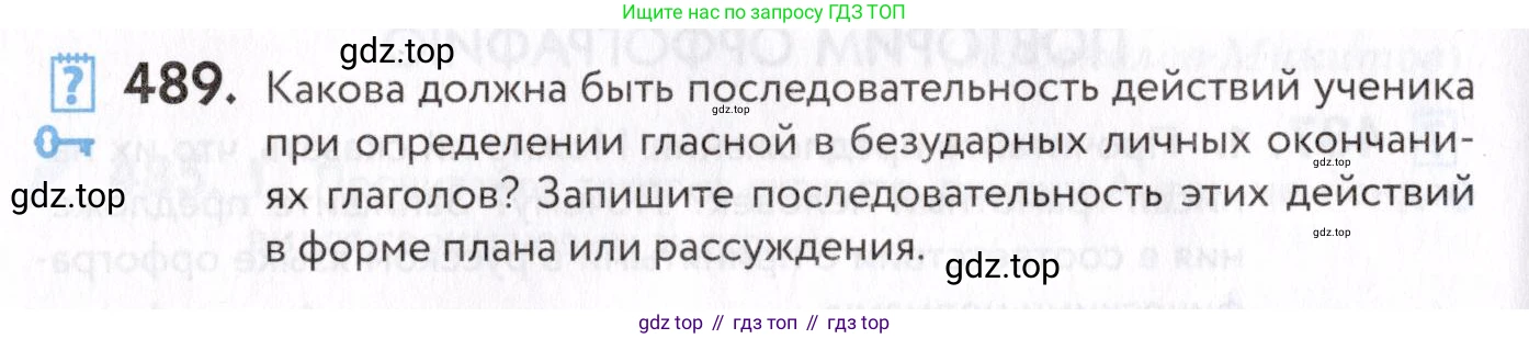 Русский язык, 7 класс Учебник, авторы: Пименова Светлана Николаевна, Еремеева Ангелина Павловна, Купалова Александра Юльевна, Лидман-Орлова Галина Кузьминична, Молодцова Светлана Николаевна, Пичугов Юрий Степанович, издательство Просвещение, Москва, 2021, белого цвета, страница 186, номер 489, Условие