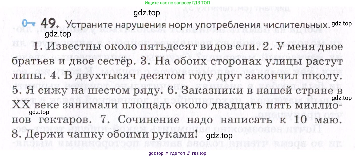 Русский язык, 7 класс Учебник, авторы: Пименова Светлана Николаевна, Еремеева Ангелина Павловна, Купалова Александра Юльевна, Лидман-Орлова Галина Кузьминична, Молодцова Светлана Николаевна, Пичугов Юрий Степанович, издательство Просвещение, Москва, 2021, белого цвета, страница 21, номер 49, Условие