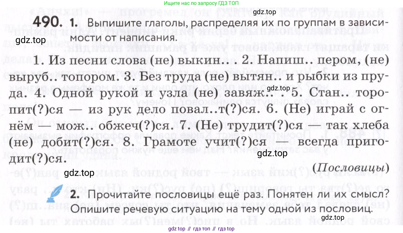 Русский язык, 7 класс Учебник, авторы: Пименова Светлана Николаевна, Еремеева Ангелина Павловна, Купалова Александра Юльевна, Лидман-Орлова Галина Кузьминична, Молодцова Светлана Николаевна, Пичугов Юрий Степанович, издательство Просвещение, Москва, 2021, белого цвета, страница 186, номер 490, Условие