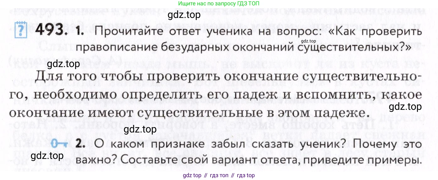 Русский язык, 7 класс Учебник, авторы: Пименова Светлана Николаевна, Еремеева Ангелина Павловна, Купалова Александра Юльевна, Лидман-Орлова Галина Кузьминична, Молодцова Светлана Николаевна, Пичугов Юрий Степанович, издательство Просвещение, Москва, 2021, белого цвета, страница 187, номер 493, Условие