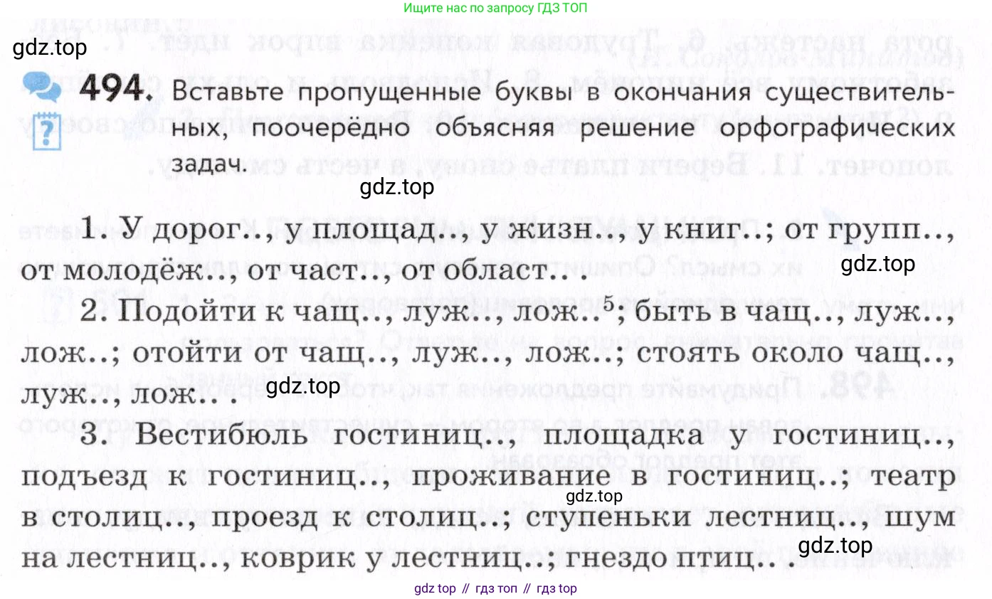 Русский язык, 7 класс Учебник, авторы: Пименова Светлана Николаевна, Еремеева Ангелина Павловна, Купалова Александра Юльевна, Лидман-Орлова Галина Кузьминична, Молодцова Светлана Николаевна, Пичугов Юрий Степанович, издательство Просвещение, Москва, 2021, белого цвета, страница 187, номер 494, Условие