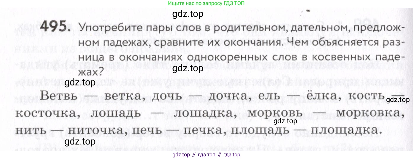 Русский язык, 7 класс Учебник, авторы: Пименова Светлана Николаевна, Еремеева Ангелина Павловна, Купалова Александра Юльевна, Лидман-Орлова Галина Кузьминична, Молодцова Светлана Николаевна, Пичугов Юрий Степанович, издательство Просвещение, Москва, 2021, белого цвета, страница 188, номер 495, Условие