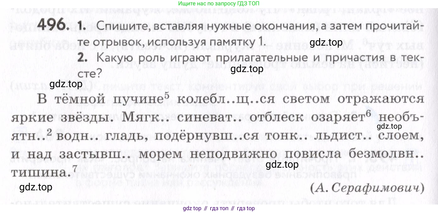 Русский язык, 7 класс Учебник, авторы: Пименова Светлана Николаевна, Еремеева Ангелина Павловна, Купалова Александра Юльевна, Лидман-Орлова Галина Кузьминична, Молодцова Светлана Николаевна, Пичугов Юрий Степанович, издательство Просвещение, Москва, 2021, белого цвета, страница 188, номер 496, Условие
