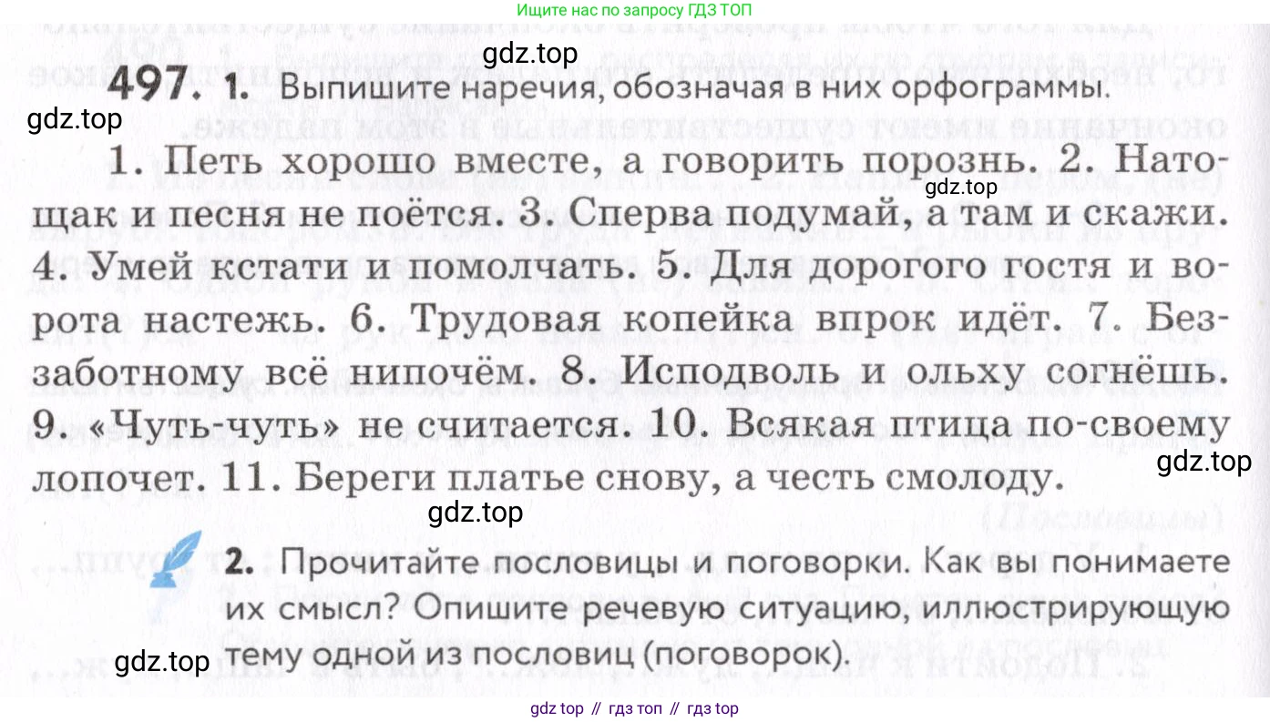 Русский язык, 7 класс Учебник, авторы: Пименова Светлана Николаевна, Еремеева Ангелина Павловна, Купалова Александра Юльевна, Лидман-Орлова Галина Кузьминична, Молодцова Светлана Николаевна, Пичугов Юрий Степанович, издательство Просвещение, Москва, 2021, белого цвета, страница 188, номер 497, Условие
