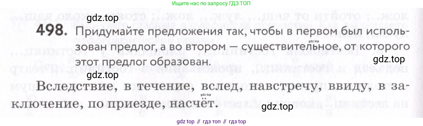 Русский язык, 7 класс Учебник, авторы: Пименова Светлана Николаевна, Еремеева Ангелина Павловна, Купалова Александра Юльевна, Лидман-Орлова Галина Кузьминична, Молодцова Светлана Николаевна, Пичугов Юрий Степанович, издательство Просвещение, Москва, 2021, белого цвета, страница 188, номер 498, Условие