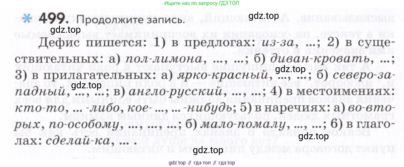 Русский язык, 7 класс Учебник, авторы: Пименова Светлана Николаевна, Еремеева Ангелина Павловна, Купалова Александра Юльевна, Лидман-Орлова Галина Кузьминична, Молодцова Светлана Николаевна, Пичугов Юрий Степанович, издательство Просвещение, Москва, 2021, белого цвета, страница 189, номер 499, Условие