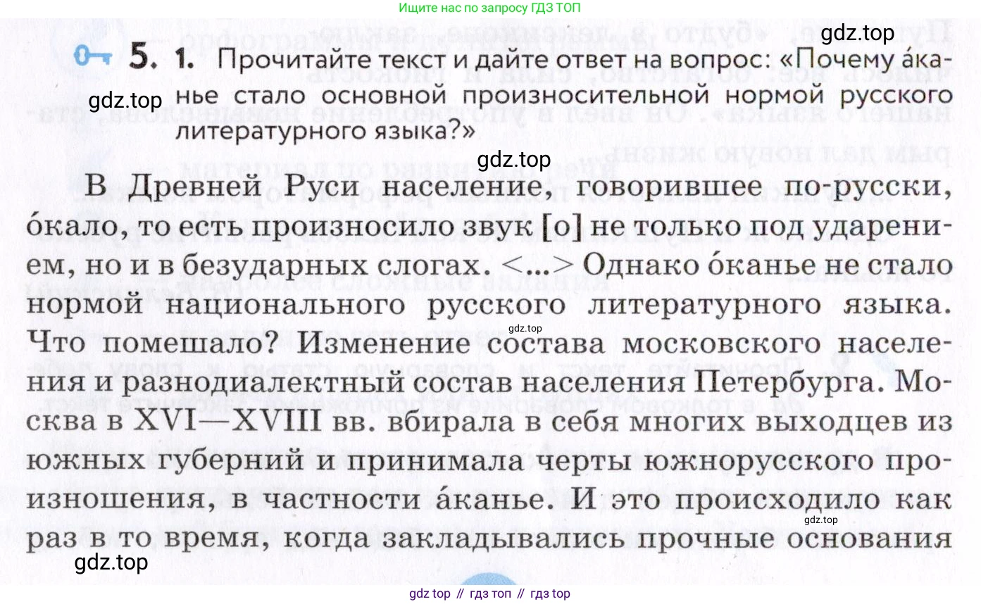 Русский язык, 7 класс Учебник, авторы: Пименова Светлана Николаевна, Еремеева Ангелина Павловна, Купалова Александра Юльевна, Лидман-Орлова Галина Кузьминична, Молодцова Светлана Николаевна, Пичугов Юрий Степанович, издательство Просвещение, Москва, 2021, белого цвета, страница 6, номер 5, Условие