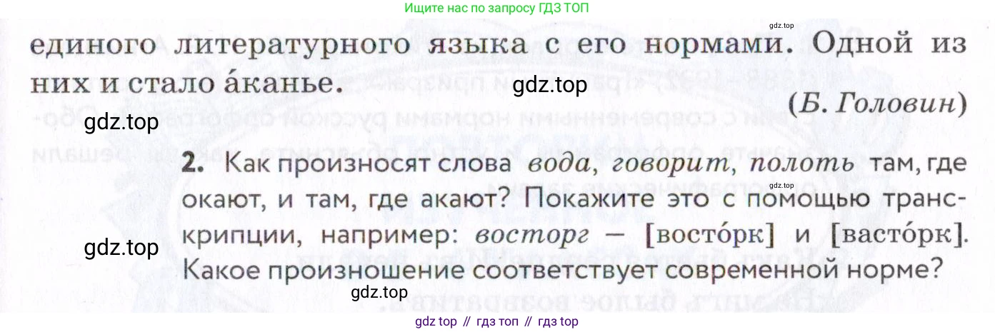 Русский язык, 7 класс Учебник, авторы: Пименова Светлана Николаевна, Еремеева Ангелина Павловна, Купалова Александра Юльевна, Лидман-Орлова Галина Кузьминична, Молодцова Светлана Николаевна, Пичугов Юрий Степанович, издательство Просвещение, Москва, 2021, белого цвета, страница 6, номер 5, Условие (продолжение 2)