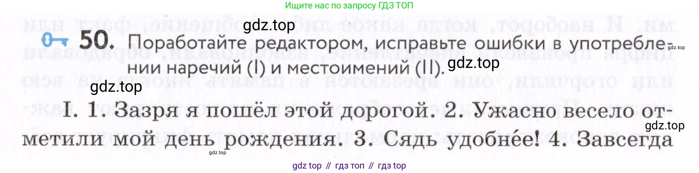 Русский язык, 7 класс Учебник, авторы: Пименова Светлана Николаевна, Еремеева Ангелина Павловна, Купалова Александра Юльевна, Лидман-Орлова Галина Кузьминична, Молодцова Светлана Николаевна, Пичугов Юрий Степанович, издательство Просвещение, Москва, 2021, белого цвета, страница 21, номер 50, Условие