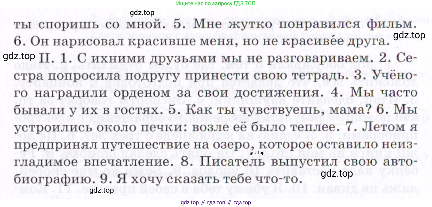 Русский язык, 7 класс Учебник, авторы: Пименова Светлана Николаевна, Еремеева Ангелина Павловна, Купалова Александра Юльевна, Лидман-Орлова Галина Кузьминична, Молодцова Светлана Николаевна, Пичугов Юрий Степанович, издательство Просвещение, Москва, 2021, белого цвета, страница 21, номер 50, Условие (продолжение 2)