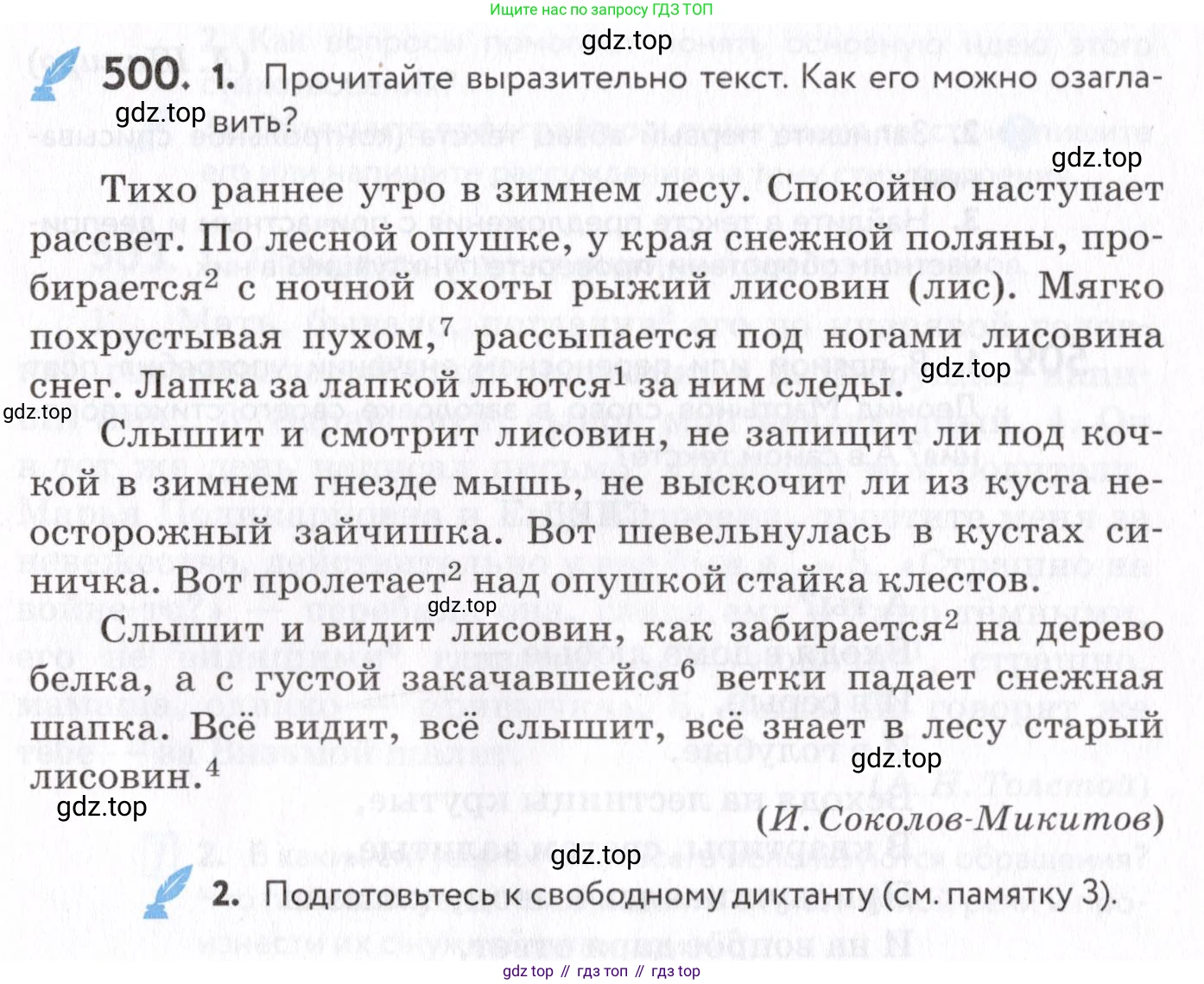 Русский язык, 7 класс Учебник, авторы: Пименова Светлана Николаевна, Еремеева Ангелина Павловна, Купалова Александра Юльевна, Лидман-Орлова Галина Кузьминична, Молодцова Светлана Николаевна, Пичугов Юрий Степанович, издательство Просвещение, Москва, 2021, белого цвета, страница 189, номер 500, Условие
