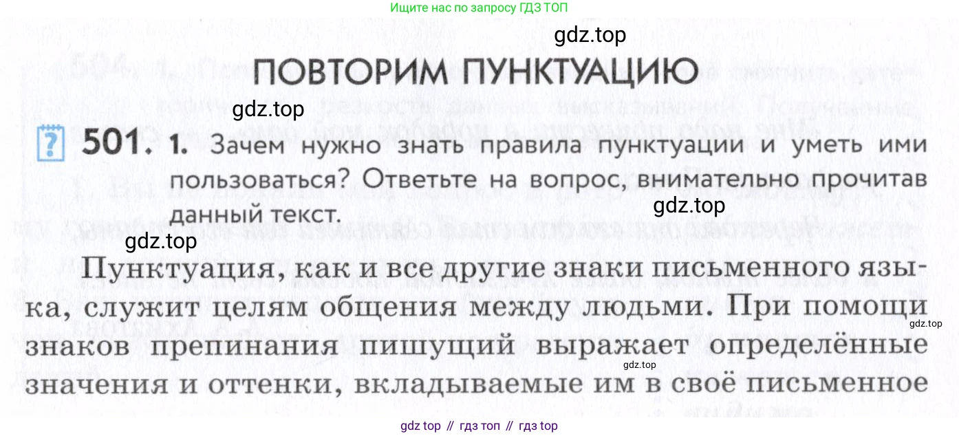 Русский язык, 7 класс Учебник, авторы: Пименова Светлана Николаевна, Еремеева Ангелина Павловна, Купалова Александра Юльевна, Лидман-Орлова Галина Кузьминична, Молодцова Светлана Николаевна, Пичугов Юрий Степанович, издательство Просвещение, Москва, 2021, белого цвета, страница 189, номер 501, Условие