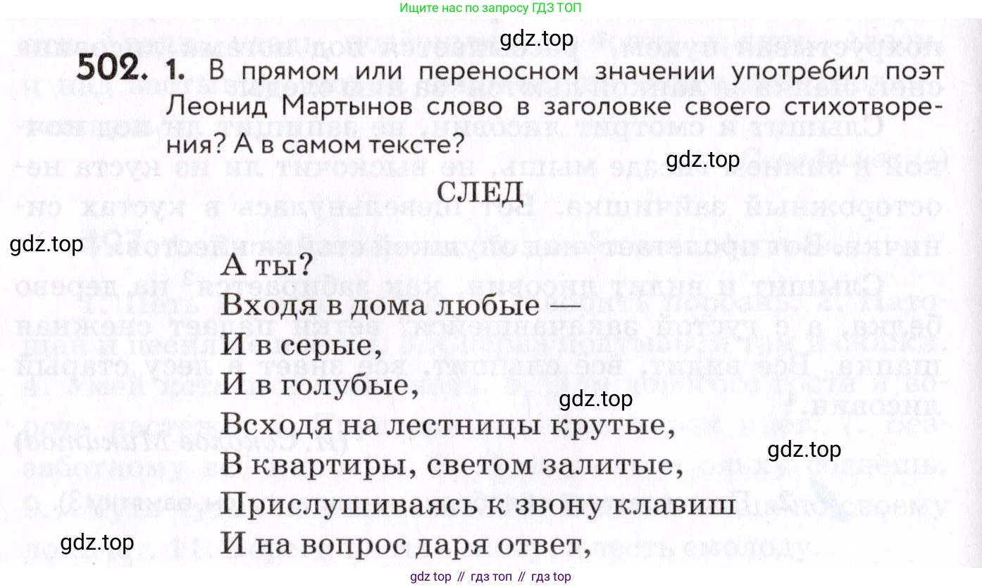 Русский язык, 7 класс Учебник, авторы: Пименова Светлана Николаевна, Еремеева Ангелина Павловна, Купалова Александра Юльевна, Лидман-Орлова Галина Кузьминична, Молодцова Светлана Николаевна, Пичугов Юрий Степанович, издательство Просвещение, Москва, 2021, белого цвета, страница 190, номер 502, Условие