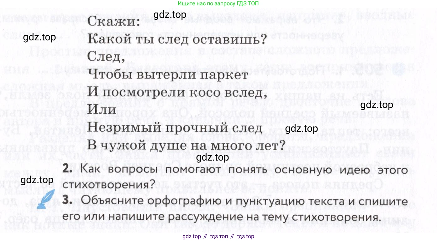 Русский язык, 7 класс Учебник, авторы: Пименова Светлана Николаевна, Еремеева Ангелина Павловна, Купалова Александра Юльевна, Лидман-Орлова Галина Кузьминична, Молодцова Светлана Николаевна, Пичугов Юрий Степанович, издательство Просвещение, Москва, 2021, белого цвета, страница 190, номер 502, Условие (продолжение 2)