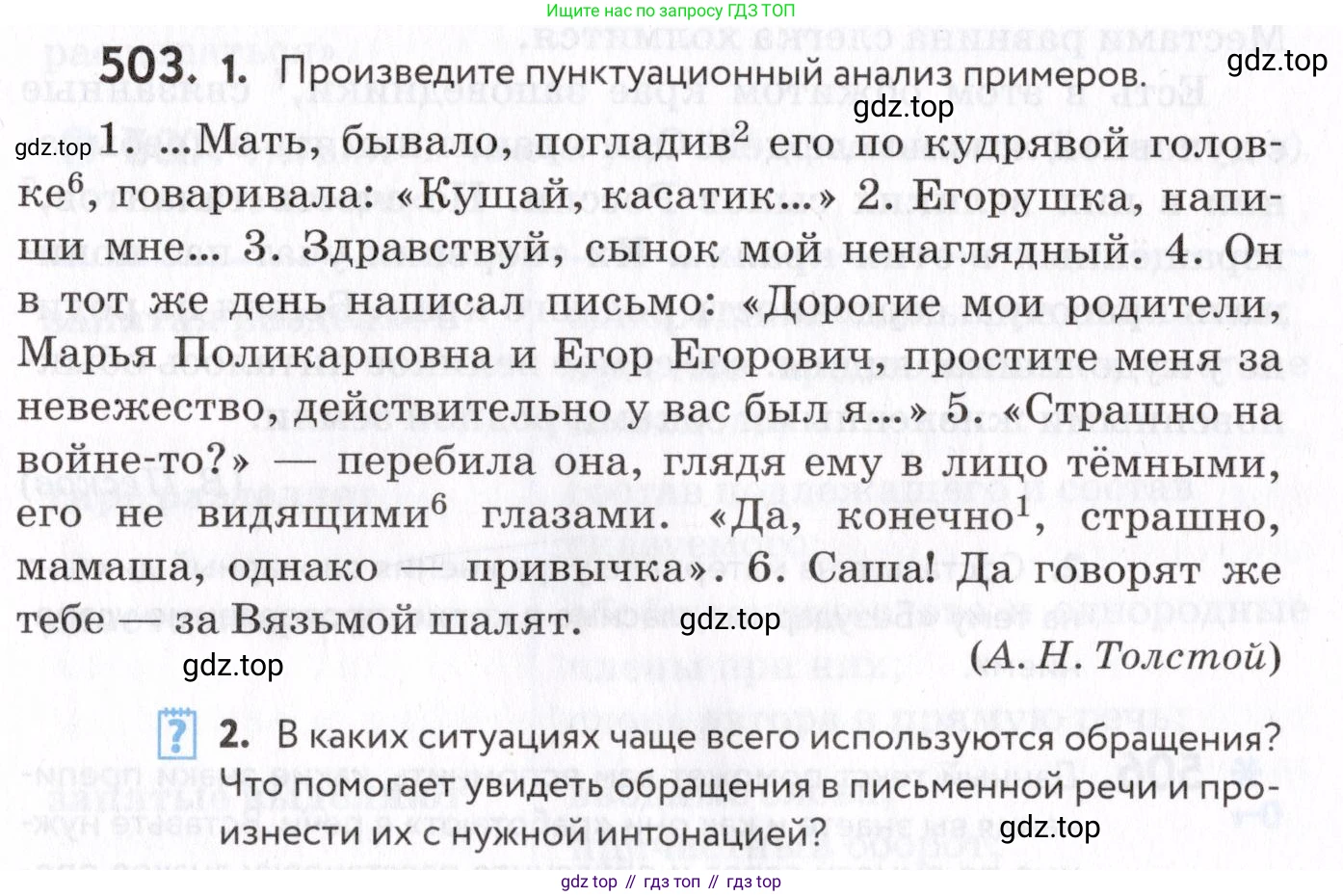 Русский язык, 7 класс Учебник, авторы: Пименова Светлана Николаевна, Еремеева Ангелина Павловна, Купалова Александра Юльевна, Лидман-Орлова Галина Кузьминична, Молодцова Светлана Николаевна, Пичугов Юрий Степанович, издательство Просвещение, Москва, 2021, белого цвета, страница 191, номер 503, Условие