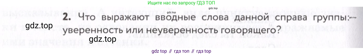 Русский язык, 7 класс Учебник, авторы: Пименова Светлана Николаевна, Еремеева Ангелина Павловна, Купалова Александра Юльевна, Лидман-Орлова Галина Кузьминична, Молодцова Светлана Николаевна, Пичугов Юрий Степанович, издательство Просвещение, Москва, 2021, белого цвета, страница 191, номер 504, Условие (продолжение 2)