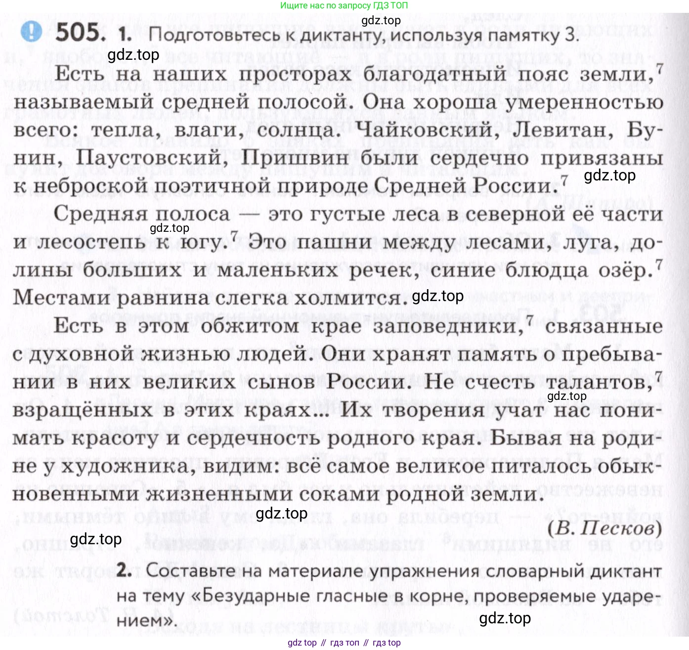 Русский язык, 7 класс Учебник, авторы: Пименова Светлана Николаевна, Еремеева Ангелина Павловна, Купалова Александра Юльевна, Лидман-Орлова Галина Кузьминична, Молодцова Светлана Николаевна, Пичугов Юрий Степанович, издательство Просвещение, Москва, 2021, белого цвета, страница 192, номер 505, Условие