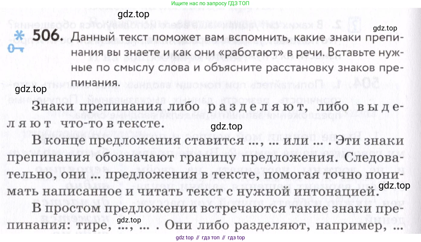 Русский язык, 7 класс Учебник, авторы: Пименова Светлана Николаевна, Еремеева Ангелина Павловна, Купалова Александра Юльевна, Лидман-Орлова Галина Кузьминична, Молодцова Светлана Николаевна, Пичугов Юрий Степанович, издательство Просвещение, Москва, 2021, белого цвета, страница 192, номер 506, Условие