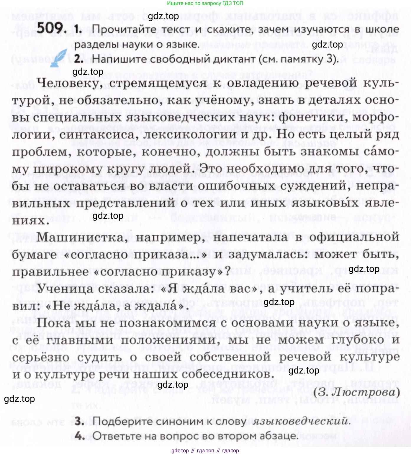 Русский язык, 7 класс Учебник, авторы: Пименова Светлана Николаевна, Еремеева Ангелина Павловна, Купалова Александра Юльевна, Лидман-Орлова Галина Кузьминична, Молодцова Светлана Николаевна, Пичугов Юрий Степанович, издательство Просвещение, Москва, 2021, белого цвета, страница 195, номер 509, Условие
