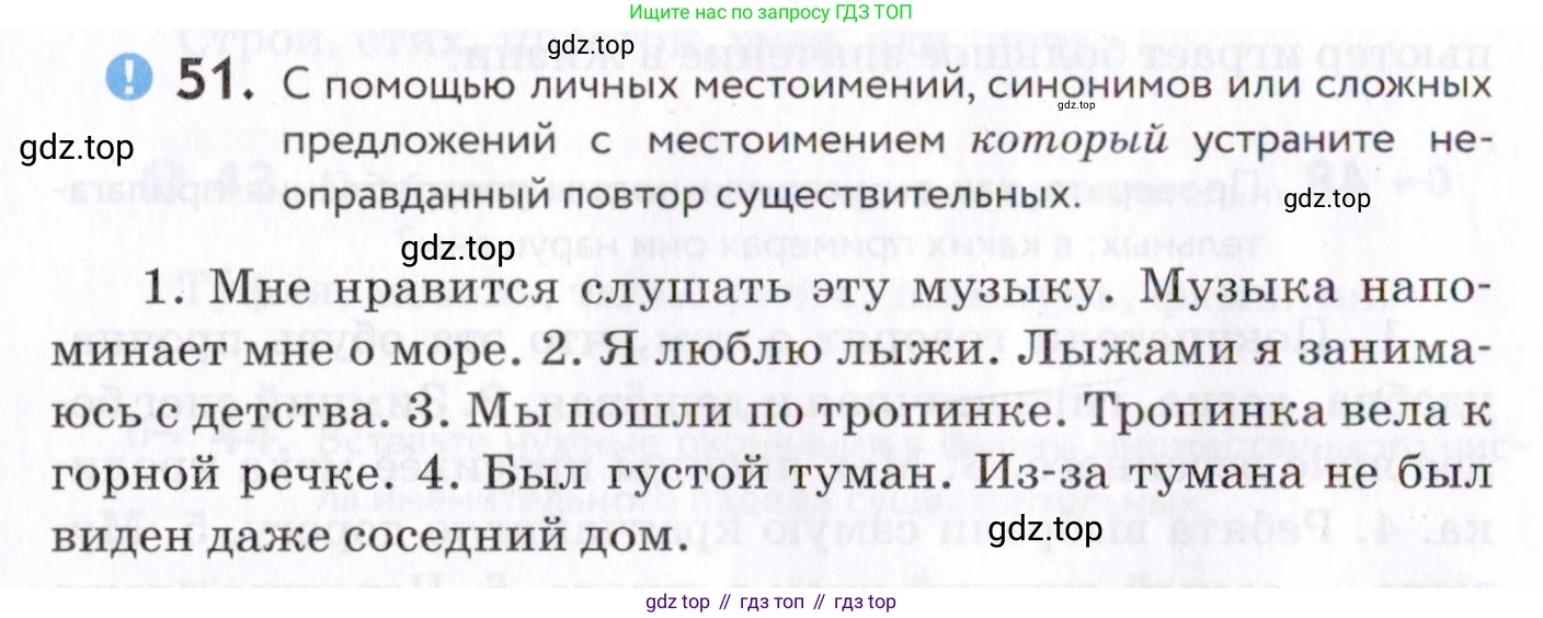 Русский язык, 7 класс Учебник, авторы: Пименова Светлана Николаевна, Еремеева Ангелина Павловна, Купалова Александра Юльевна, Лидман-Орлова Галина Кузьминична, Молодцова Светлана Николаевна, Пичугов Юрий Степанович, издательство Просвещение, Москва, 2021, белого цвета, страница 22, номер 51, Условие