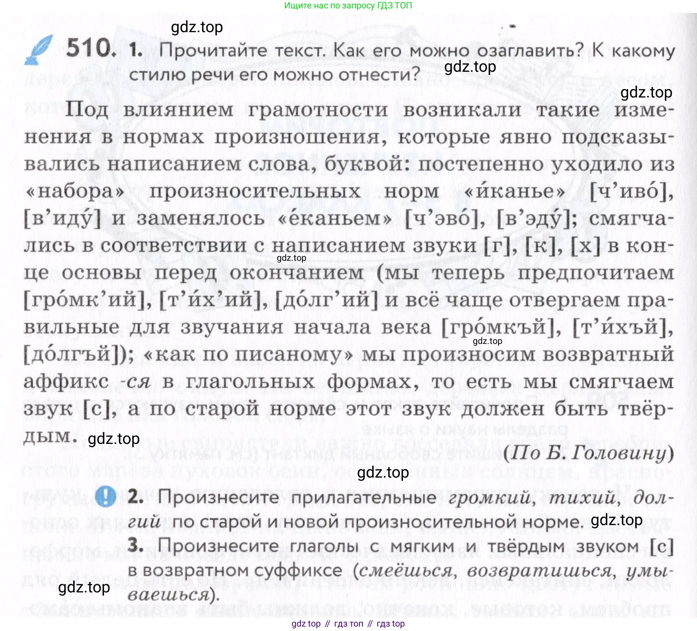 Русский язык, 7 класс Учебник, авторы: Пименова Светлана Николаевна, Еремеева Ангелина Павловна, Купалова Александра Юльевна, Лидман-Орлова Галина Кузьминична, Молодцова Светлана Николаевна, Пичугов Юрий Степанович, издательство Просвещение, Москва, 2021, белого цвета, страница 196, номер 510, Условие