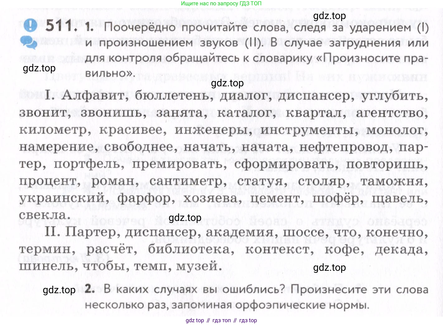 Русский язык, 7 класс Учебник, авторы: Пименова Светлана Николаевна, Еремеева Ангелина Павловна, Купалова Александра Юльевна, Лидман-Орлова Галина Кузьминична, Молодцова Светлана Николаевна, Пичугов Юрий Степанович, издательство Просвещение, Москва, 2021, белого цвета, страница 196, номер 511, Условие