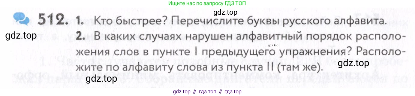 Русский язык, 7 класс Учебник, авторы: Пименова Светлана Николаевна, Еремеева Ангелина Павловна, Купалова Александра Юльевна, Лидман-Орлова Галина Кузьминична, Молодцова Светлана Николаевна, Пичугов Юрий Степанович, издательство Просвещение, Москва, 2021, белого цвета, страница 197, номер 512, Условие
