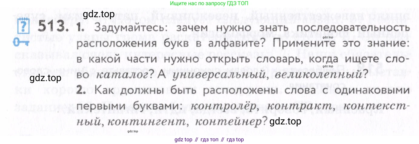 Русский язык, 7 класс Учебник, авторы: Пименова Светлана Николаевна, Еремеева Ангелина Павловна, Купалова Александра Юльевна, Лидман-Орлова Галина Кузьминична, Молодцова Светлана Николаевна, Пичугов Юрий Степанович, издательство Просвещение, Москва, 2021, белого цвета, страница 197, номер 513, Условие